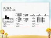 人教版小学数学二年级下册第10单元第2课时总复习(二)教学课件