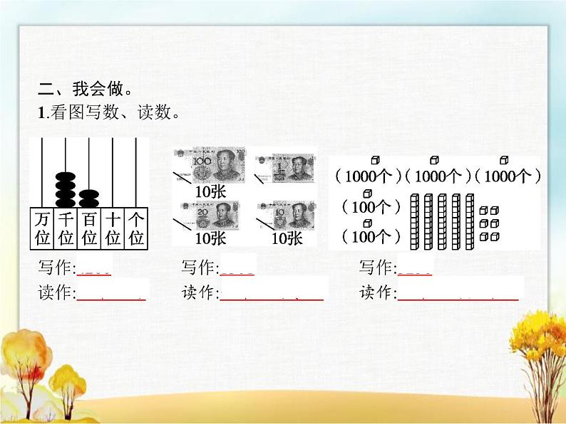 人教版小学数学二年级下册第10单元第2课时总复习(二)教学课件03