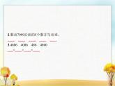 人教版小学数学二年级下册第10单元第2课时总复习(二)教学课件