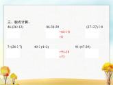 人教版小学数学二年级下册第10单元第2课时总复习(二)教学课件