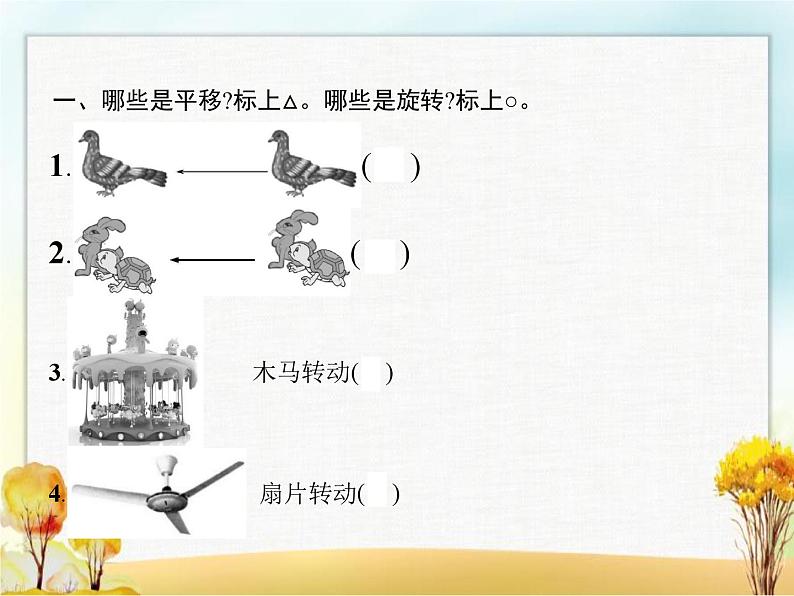 人教版小学数学二年级下册第10单元第3课时总复习(三)教学课件第2页