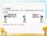 人教版小学数学二年级下册第10单元第3课时总复习(三)教学课件