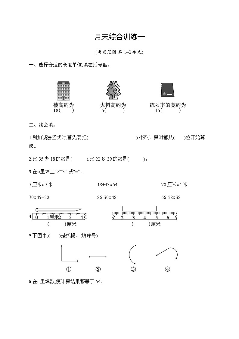 人教版小学数学二年级上册月末综合训练一含答案01