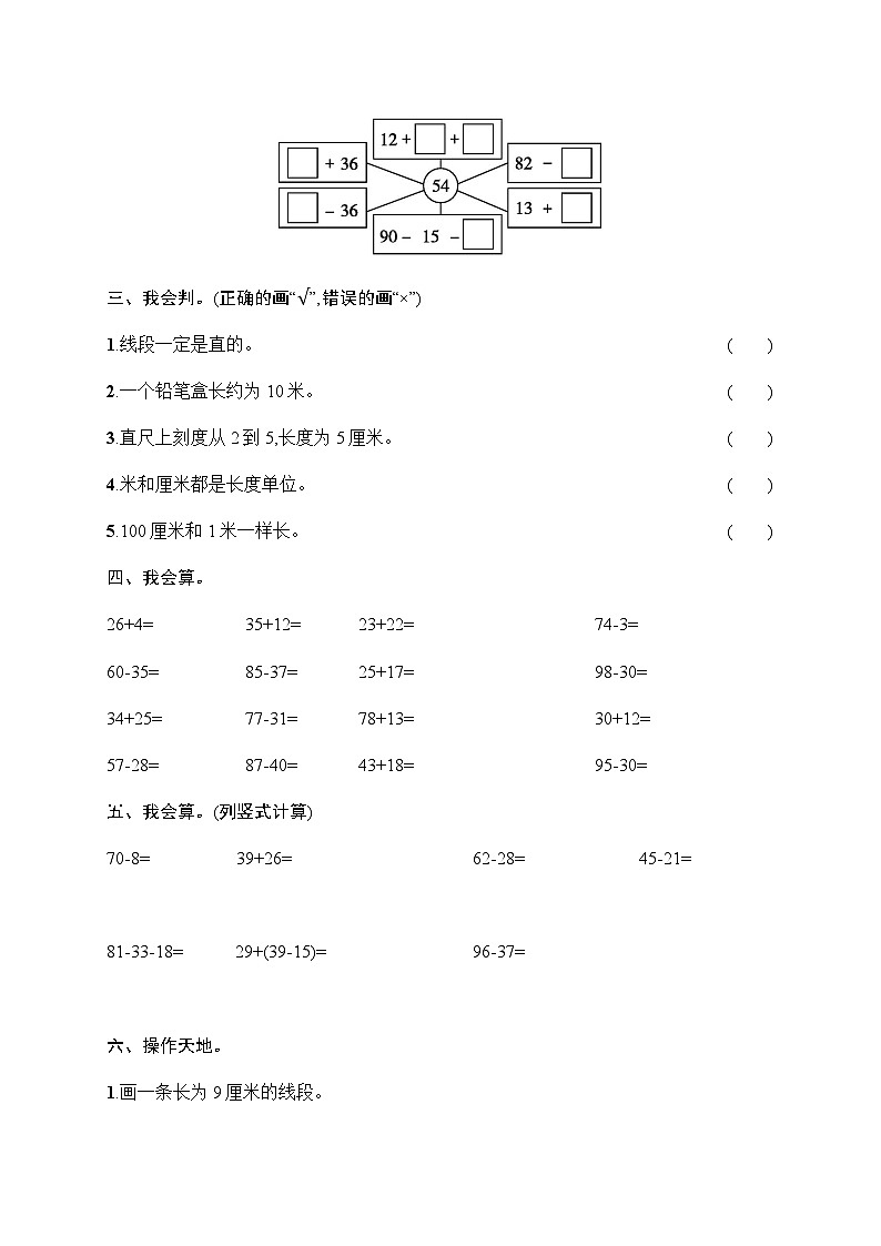 人教版小学数学二年级上册月末综合训练一含答案02