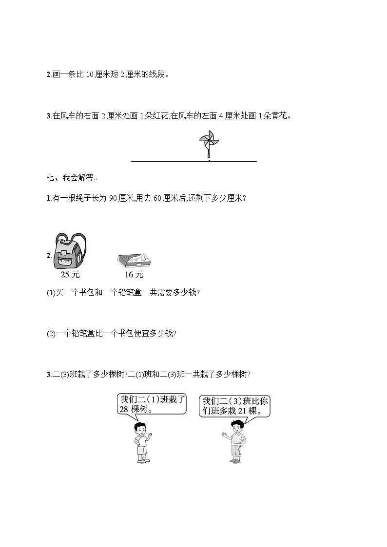 人教版小学数学二年级上册月末综合训练一含答案03