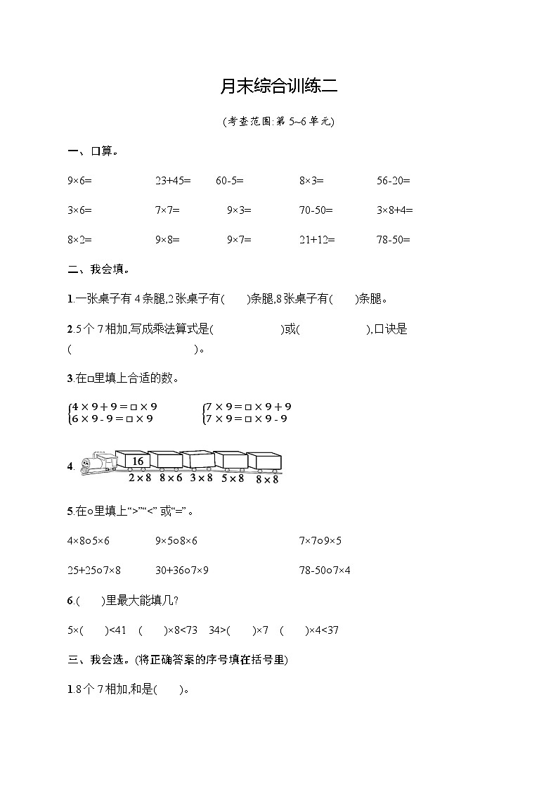 人教版小学数学二年级上册月末综合训练二含答案01