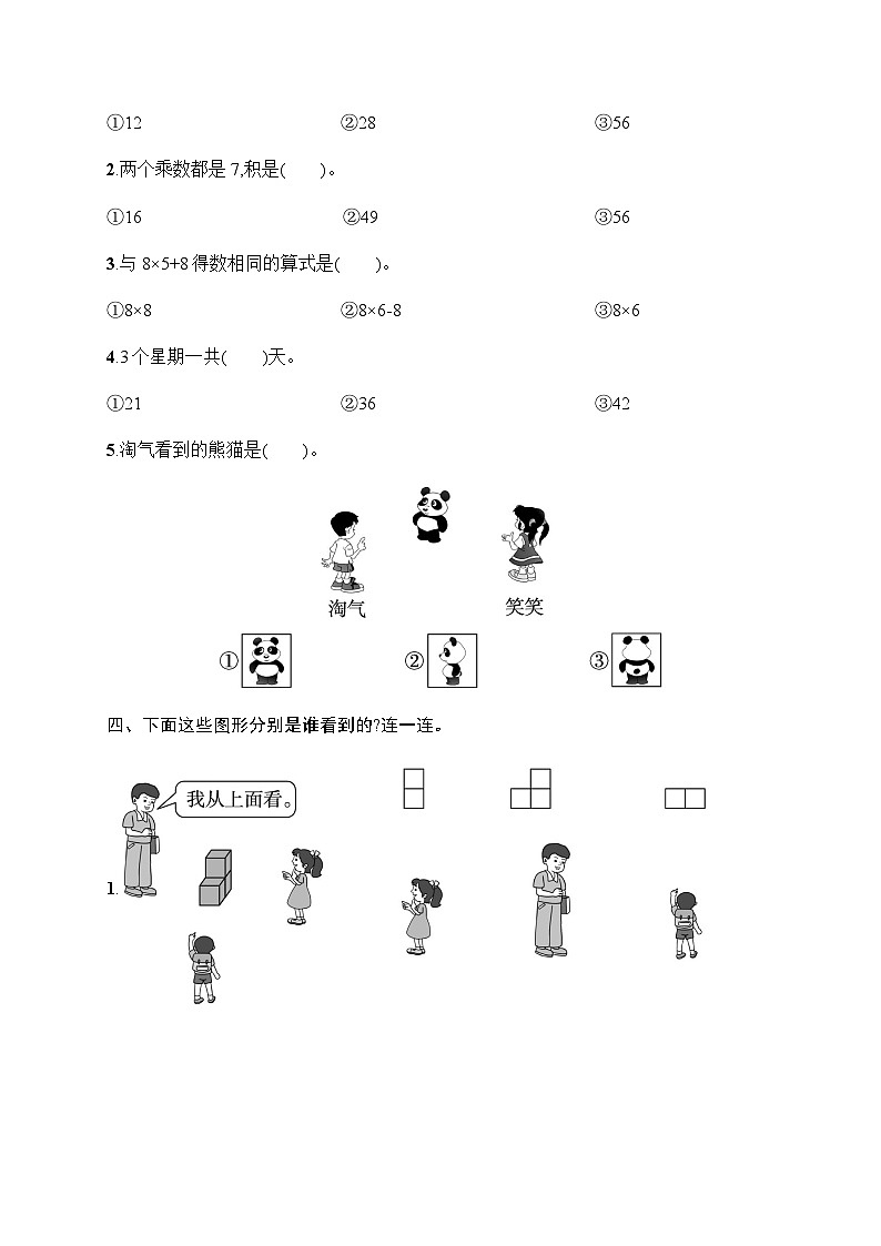 人教版小学数学二年级上册月末综合训练二含答案02