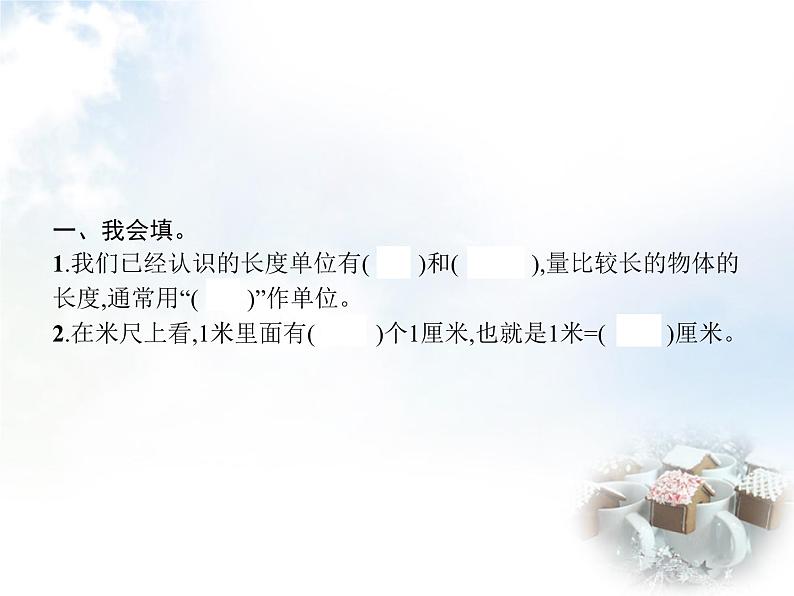 人教版小学数学二年级上册长度单位第2课时认识米用米量教学课件02