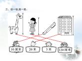 人教版小学数学二年级上册长度单位第2课时认识米用米量教学课件
