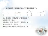 人教版小学数学二年级上册长度单位第3课时认识线段教学课件