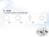 人教版小学数学二年级上册长度单位第3课时认识线段教学课件