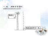 人教版小学数学二年级上册长度单位第4课时解决问题教学课件
