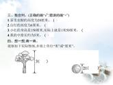 人教版小学数学二年级上册长度单位第4课时解决问题教学课件