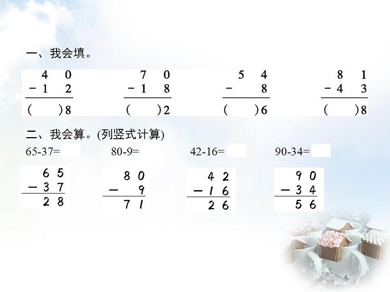 人教版小学数学二年级上册100以内的加法和减法(二)2减法第2课时减法(退位减)教学课件第2页