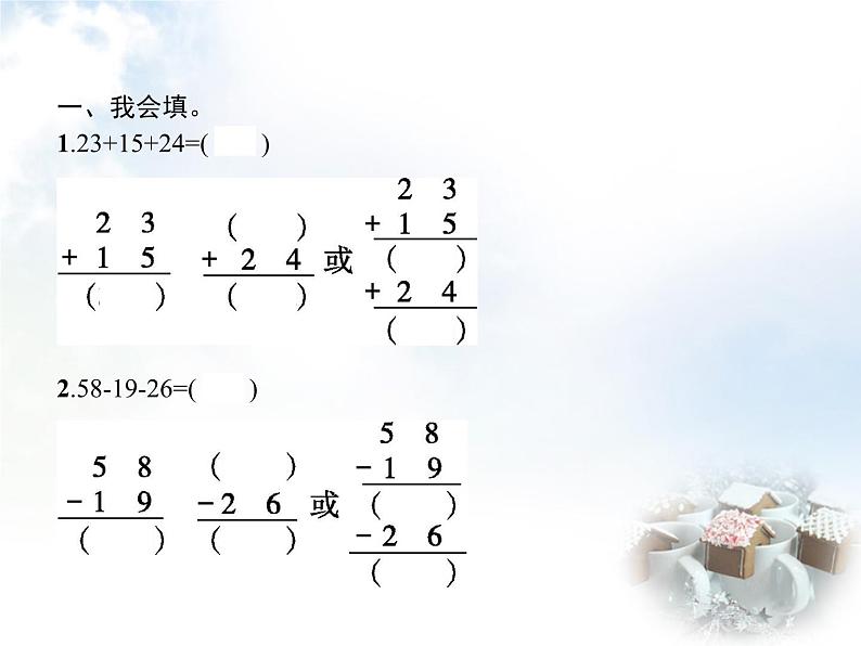 人教版小学数学二年级上册100以内的加法和减法(二)3连加、连减和加减混合第1课时连加连减教学课件03