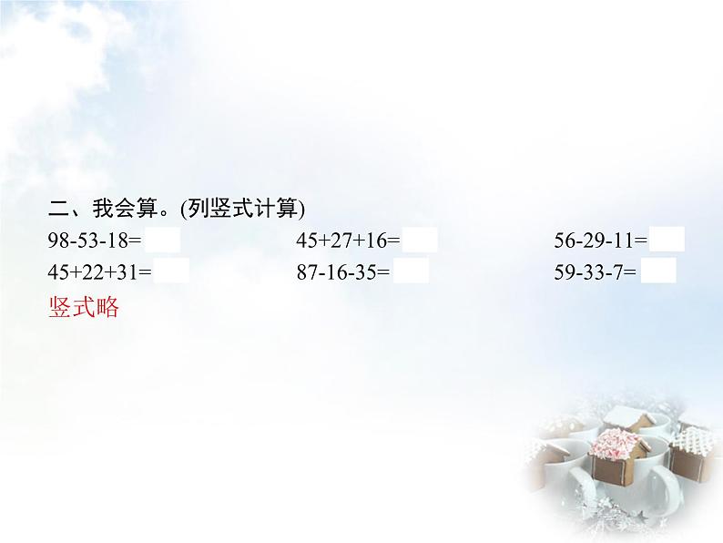 人教版小学数学二年级上册100以内的加法和减法(二)3连加、连减和加减混合第1课时连加连减教学课件04