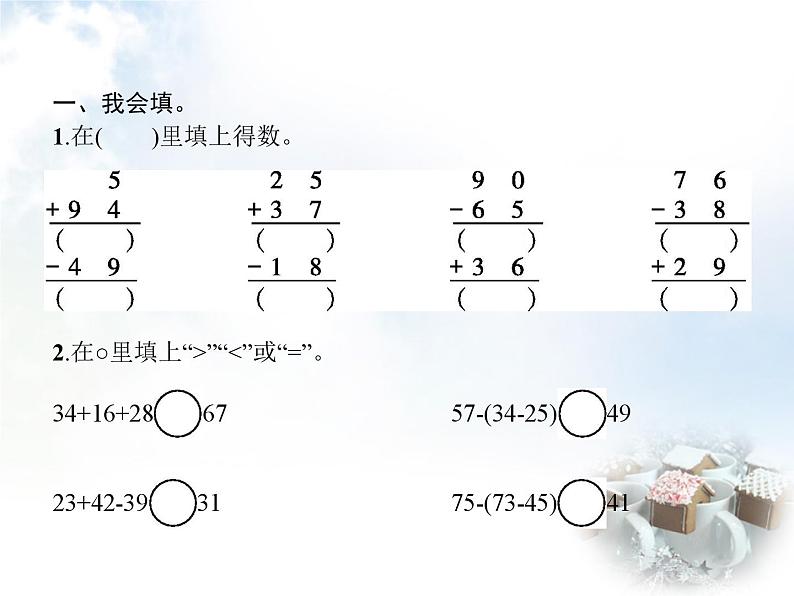 人教版小学数学二年级上册100以内的加法和减法(二)3连加、连减和加减混合第2课时加减混合教学课件第2页