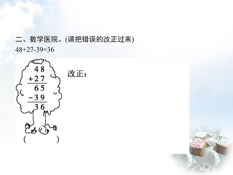 人教版小学数学二年级上册100以内的加法和减法(二)3连加、连减和加减混合第2课时加减混合教学课件第3页