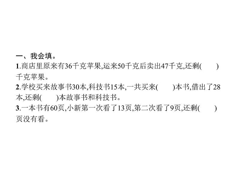 人教版小学数学二年级上册100以内的加法和减法(二)3连加、连减和加减混合第3课时用加法、减法解决问题(二)教学课件02