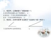 人教版小学数学二年级上册角的初步认识第1课时角的初步认识教学课件