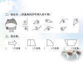 人教版小学数学二年级上册角的初步认识第2课时直角的初步认识教学课件