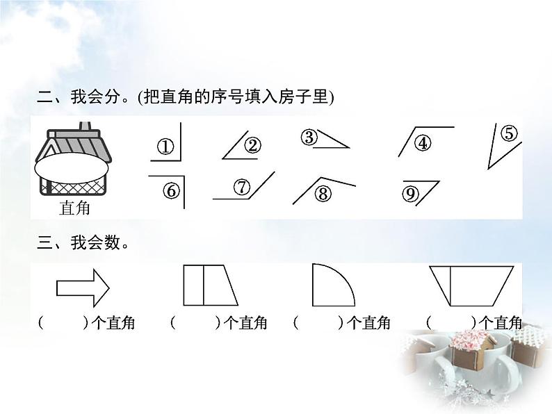 人教版小学数学二年级上册角的初步认识第2课时直角的初步认识教学课件第3页