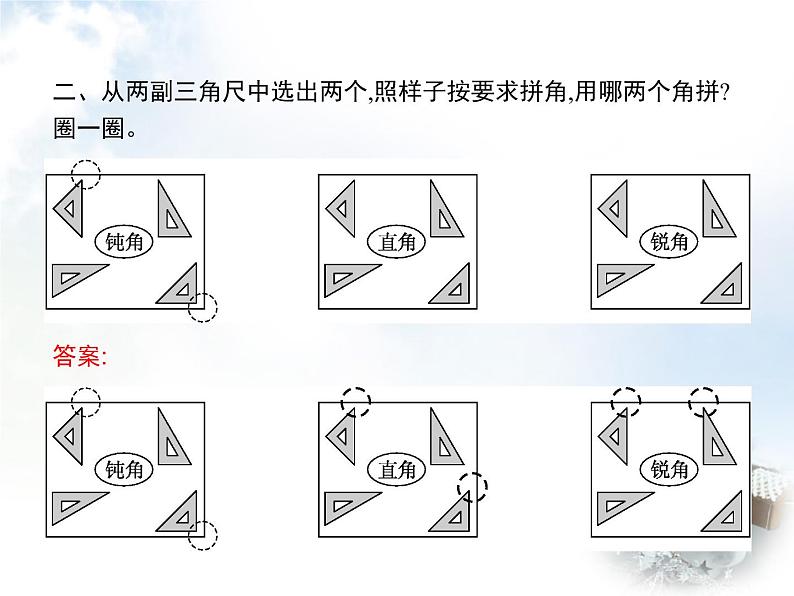 人教版小学数学二年级上册角的初步认识第4课时解决问题教学课件第3页