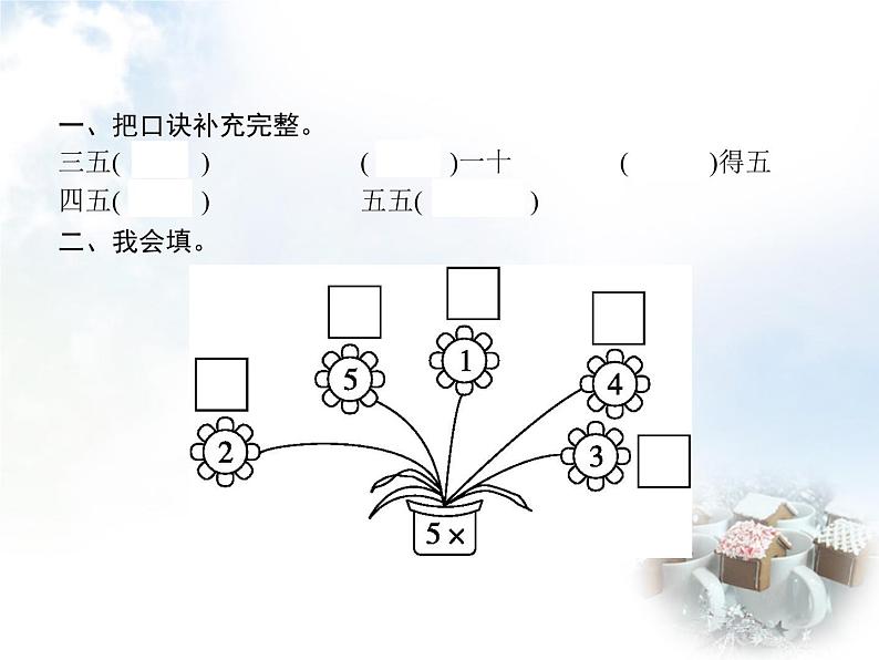 人教版小学数学二年级上册表内乘法(一)2~6的乘法口诀第1课时5的乘法口诀教学课件第3页