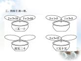 人教版小学数学二年级上册表内乘法(一)2~6的乘法口诀第1课时5的乘法口诀教学课件