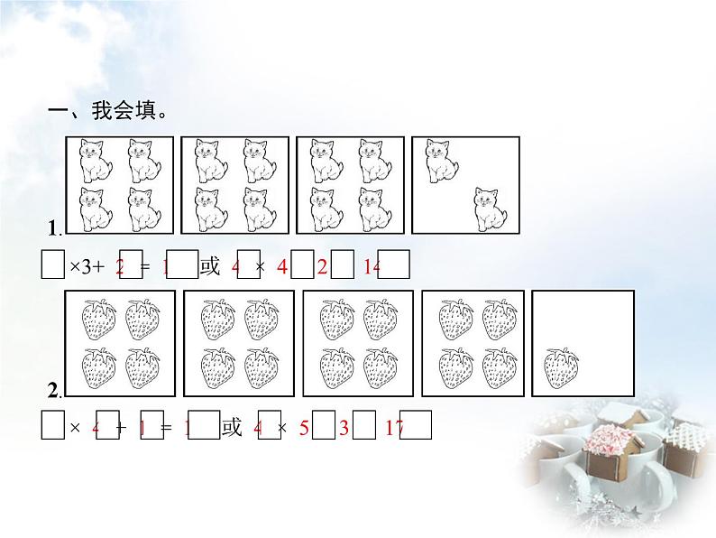 人教版小学数学二年级上册表内乘法(一)2~6的乘法口诀第3课时乘加乘减教学课件02