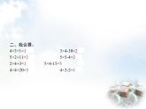 人教版小学数学二年级上册表内乘法(一)2~6的乘法口诀第3课时乘加乘减教学课件