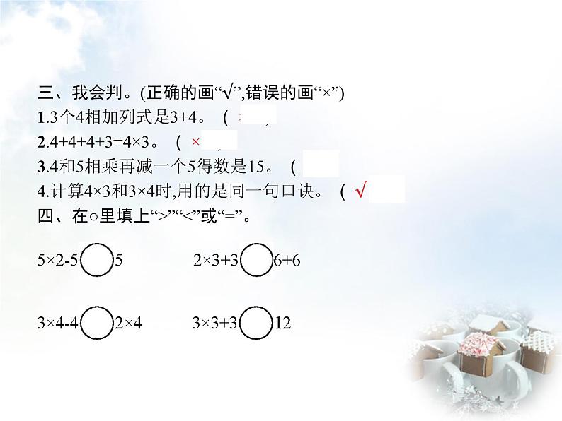 人教版小学数学二年级上册表内乘法(一)2~6的乘法口诀第3课时乘加乘减教学课件04