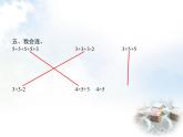 人教版小学数学二年级上册表内乘法(一)2~6的乘法口诀第3课时乘加乘减教学课件
