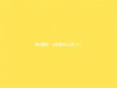 人教版小学数学二年级上册表内乘法(一)2~6的乘法口诀第4课时6的乘法口诀(一)教学课件