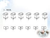 人教版小学数学二年级上册表内乘法(一)2~6的乘法口诀第4课时6的乘法口诀(一)教学课件