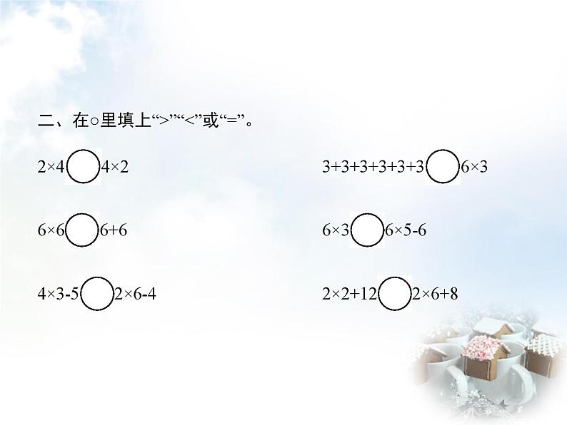 人教版小学数学二年级上册表内乘法(一)2~6的乘法口诀第5课时6的乘法口诀(二)教学课件03