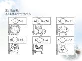 人教版小学数学二年级上册表内乘法(一)2~6的乘法口诀第5课时6的乘法口诀(二)教学课件