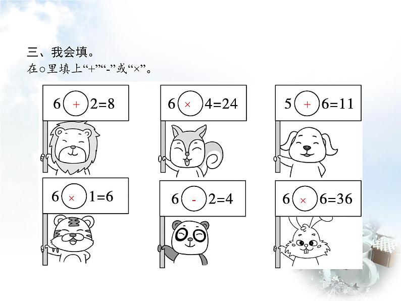 人教版小学数学二年级上册表内乘法(一)2~6的乘法口诀第5课时6的乘法口诀(二)教学课件04