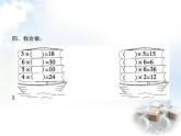 人教版小学数学二年级上册表内乘法(一)2~6的乘法口诀第5课时6的乘法口诀(二)教学课件