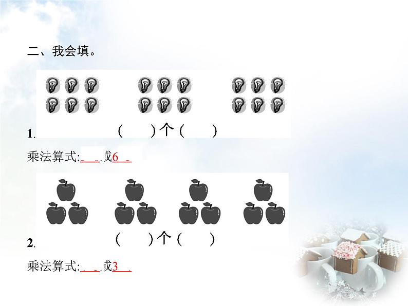 人教版小学数学二年级上册表内乘法(一)乘法的初步认识第2课时乘法的初步认识(二)教学课件03