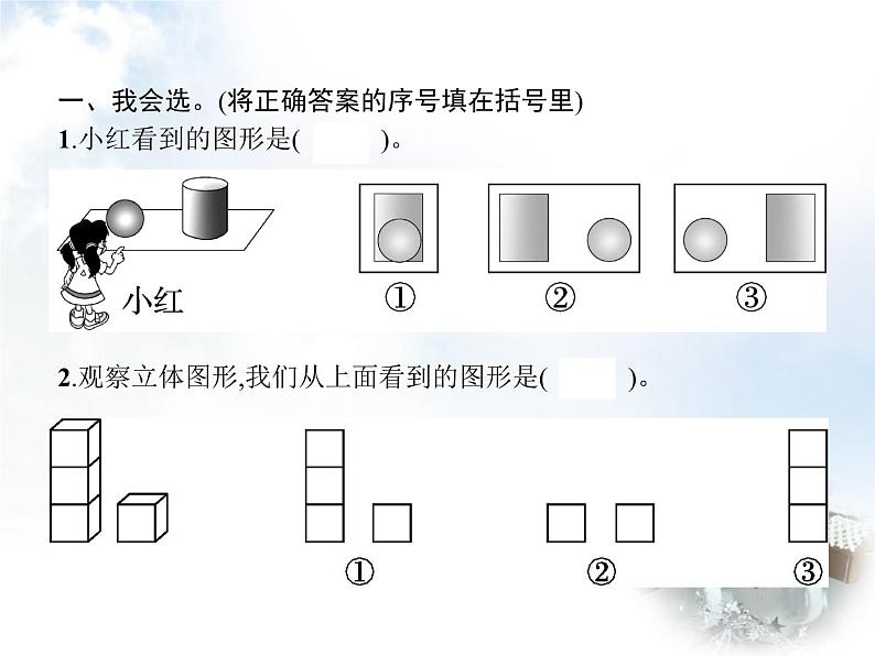 人教版小学数学二年级上册观察物体(一)第2课时观察立体图形教学课件02