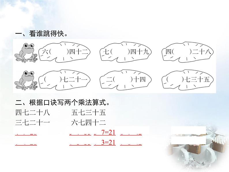 人教版小学数学二年级上册表内乘法(二)第1课时7的乘法口诀(一)教学课件03