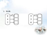 人教版小学数学二年级上册表内乘法(二)第1课时7的乘法口诀(一)教学课件