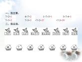 人教版小学数学二年级上册表内乘法(二)第2课时7的乘法口诀(二)教学课件