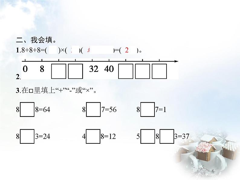 人教版小学数学二年级上册表内乘法(二)第4课时8的乘法口诀(二)教学课件03