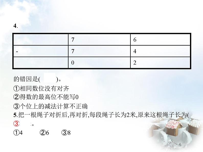 人教版小学数学二年级上册总复习第1课时计算专项教学课件第5页