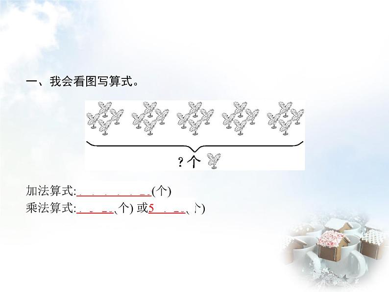 人教版小学数学二年级上册总复习第2课时解决问题专项教学课件第2页