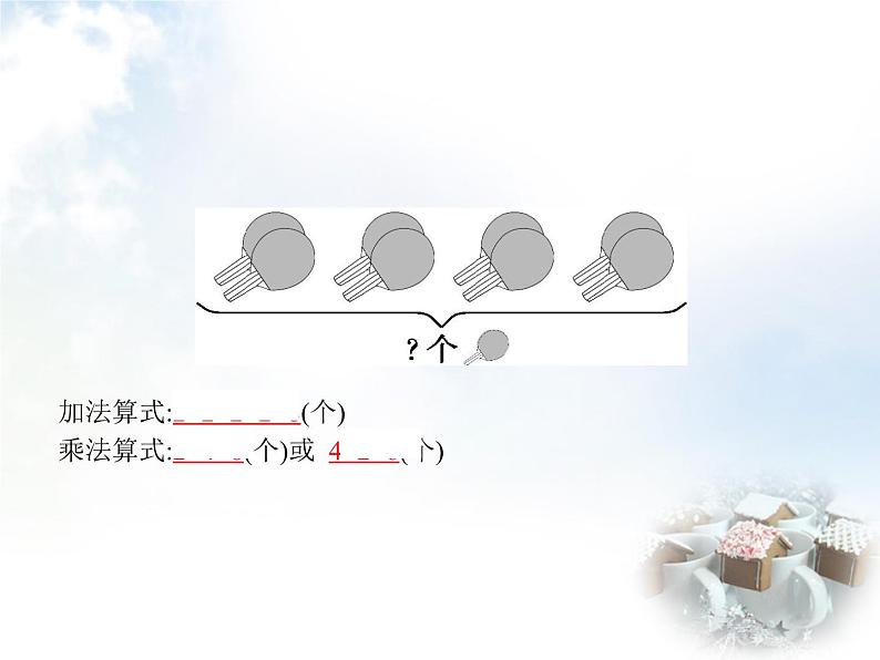 人教版小学数学二年级上册总复习第2课时解决问题专项教学课件03