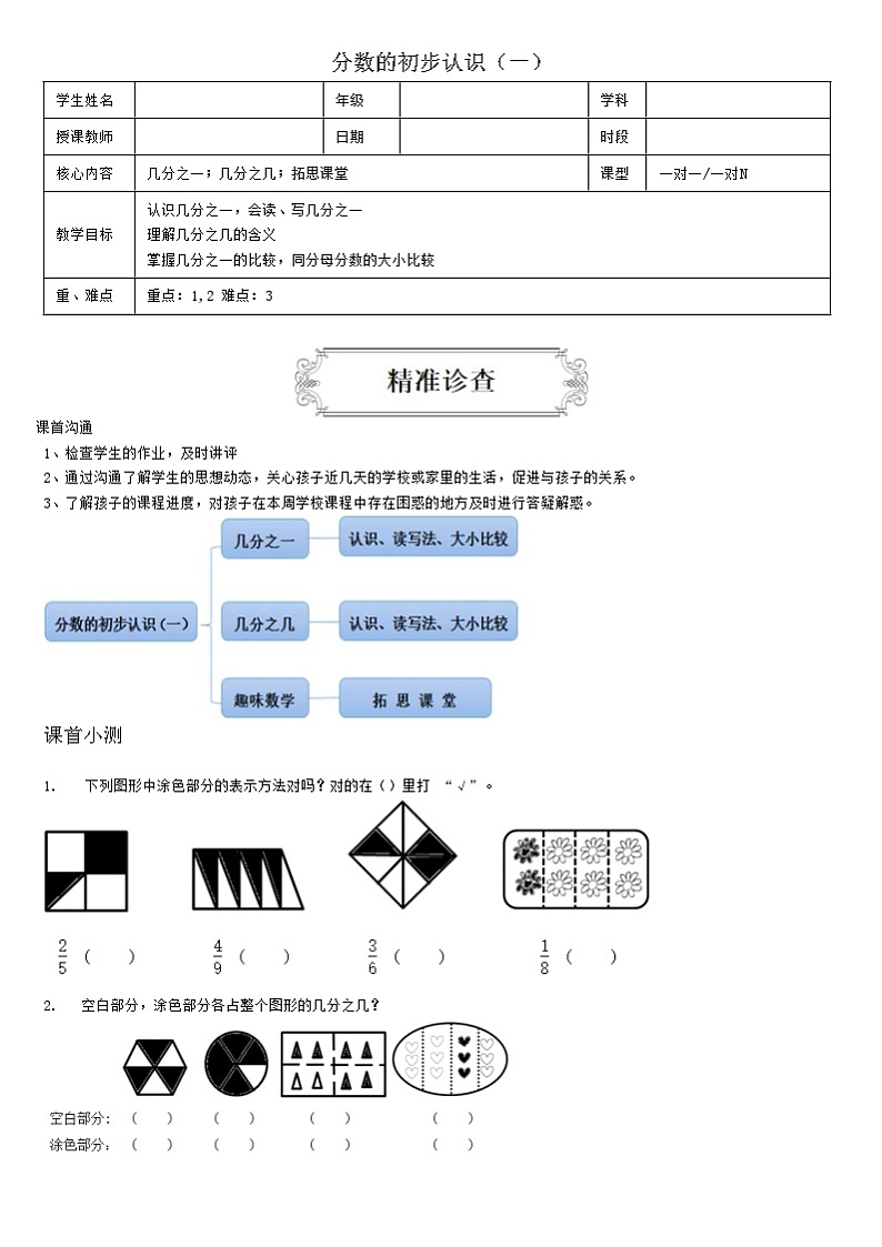 【典型例题】人教版三年级数学上册典型例题系列（带答案）14分数的初步认识（一）01