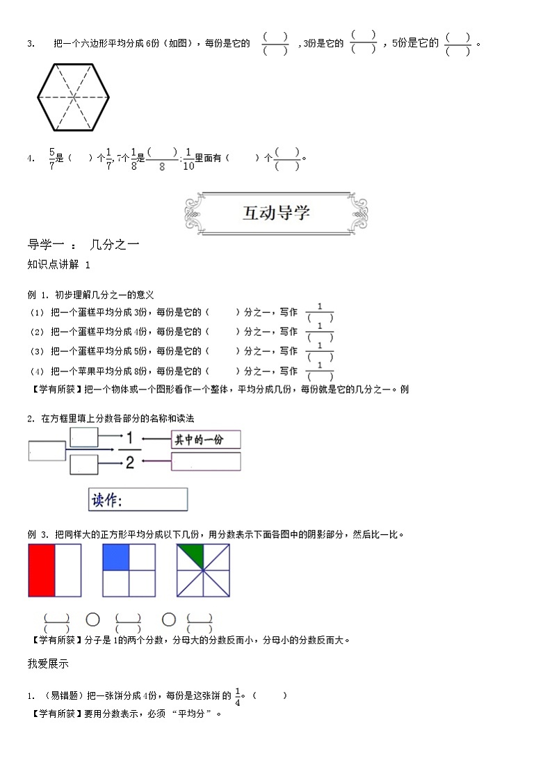 【典型例题】人教版三年级数学上册典型例题系列（带答案）14分数的初步认识（一）02